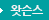 왓슨스